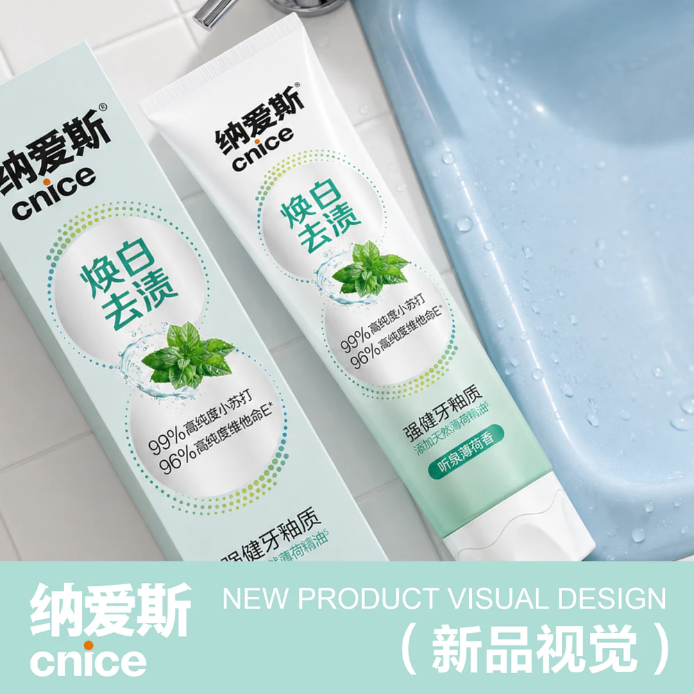 纳爱斯留香焕白牙膏唱片封面